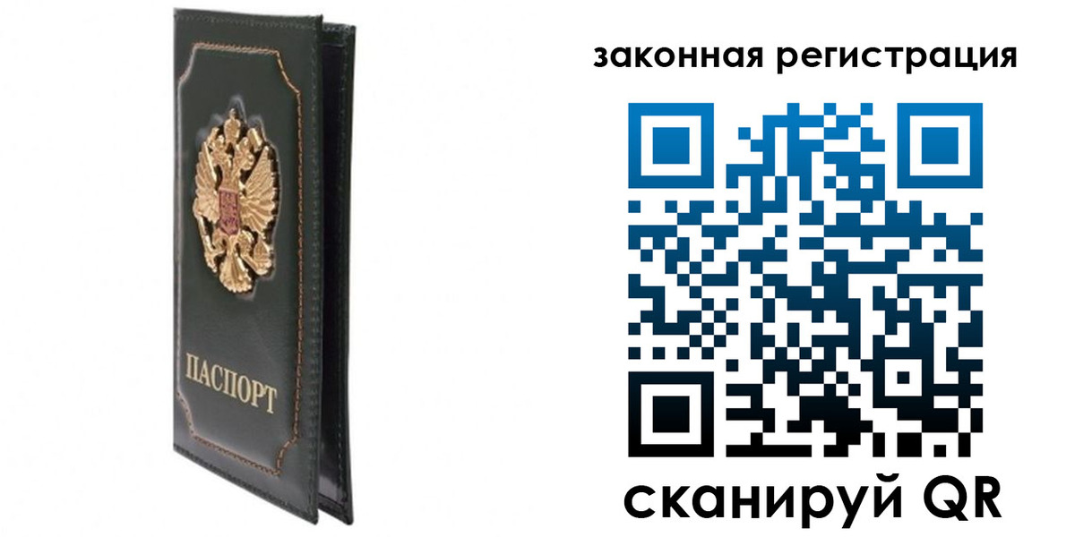 прописка законно в Уяре