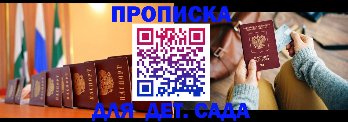 прописка для школы в Уяре