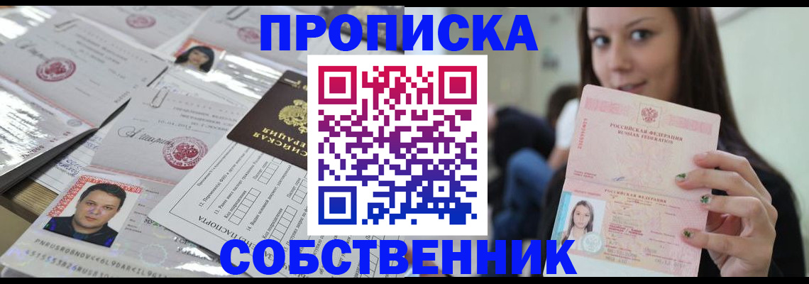 прописка от собственника в Уяре
