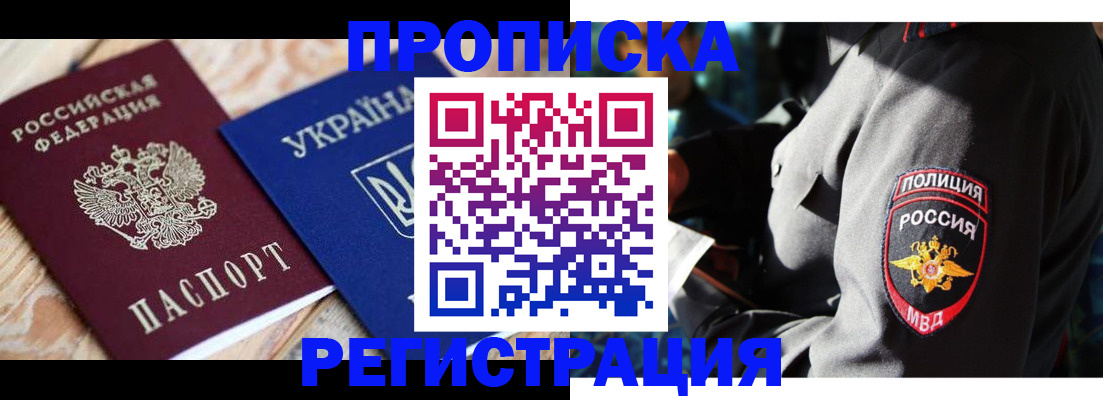 прописка для работы в Уяре