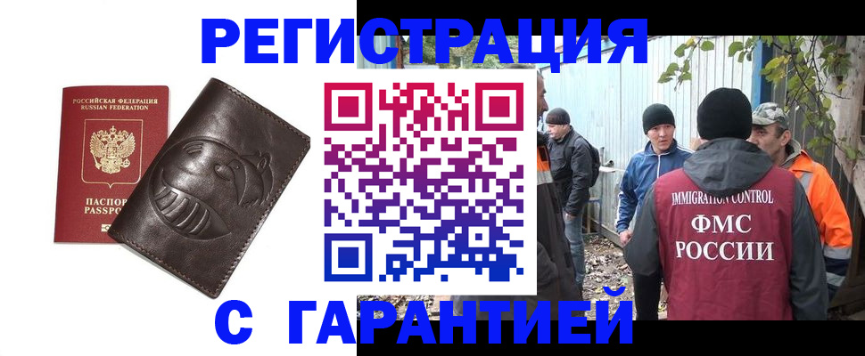 прописка законно в Уяре